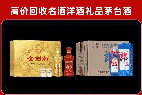 乐山沙湾回收剑南春酒